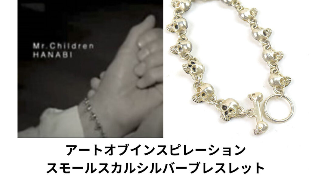 2023年】桜井和寿 愛用バングル・ブレスレット9選 | Mr.childrenブログ 